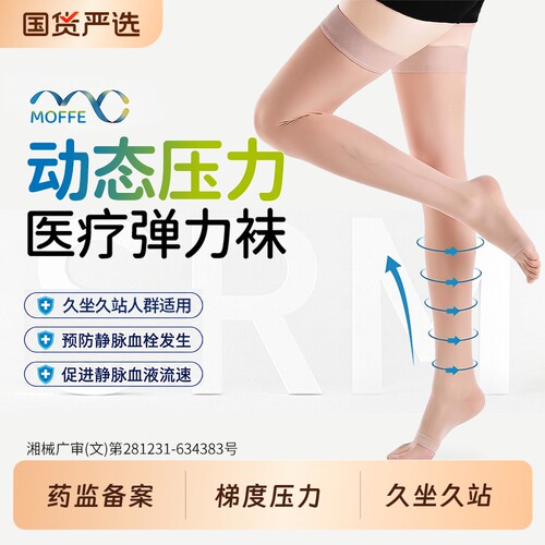 医用静脉曲张袜医疗弹力袜女士护小腿防血栓压力袜男女官方旗舰店
