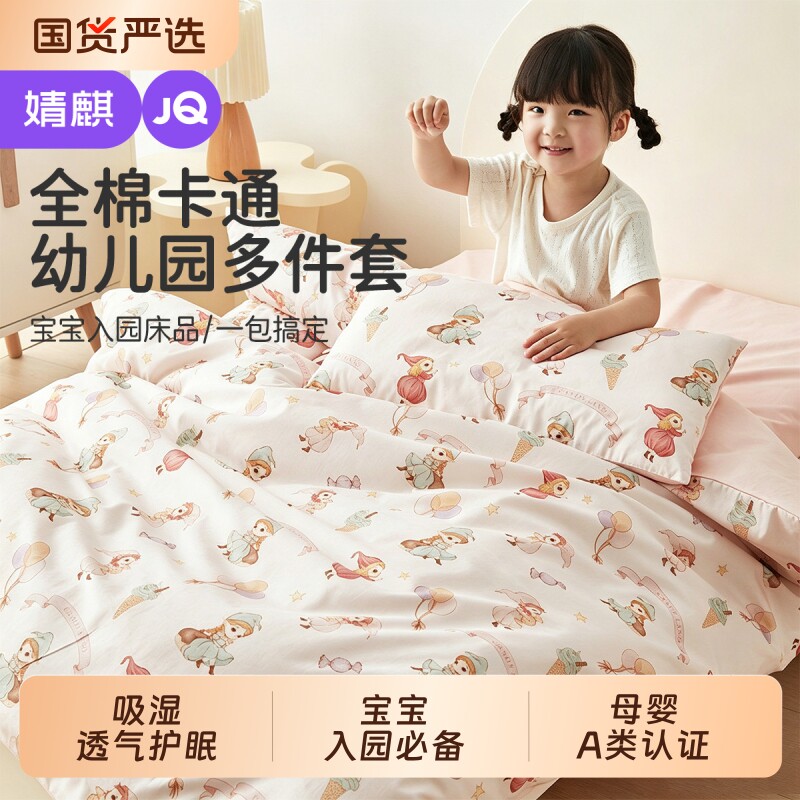 婧麒幼儿园被子三件套午睡专用小被子六件套宝宝入园床品纯棉被褥