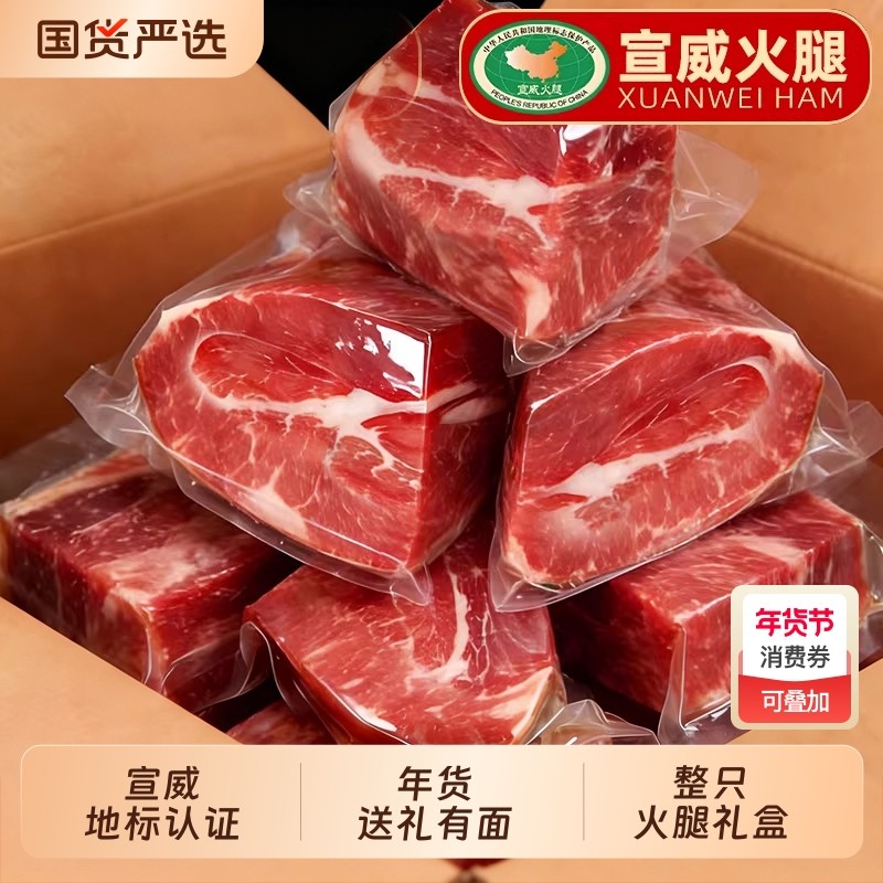 正宗云南宣威火腿腊肉农家切片火腿炖汤整只年货礼盒腌笃鲜金钱