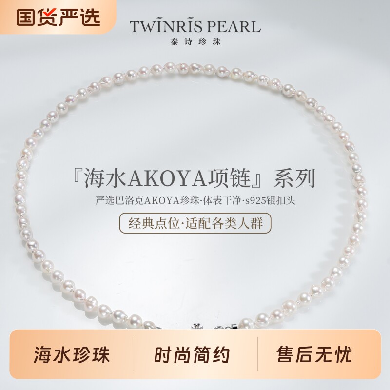 泰诗珍珠akoya项链时尚简约单品海水珠宝首饰一颗正圆