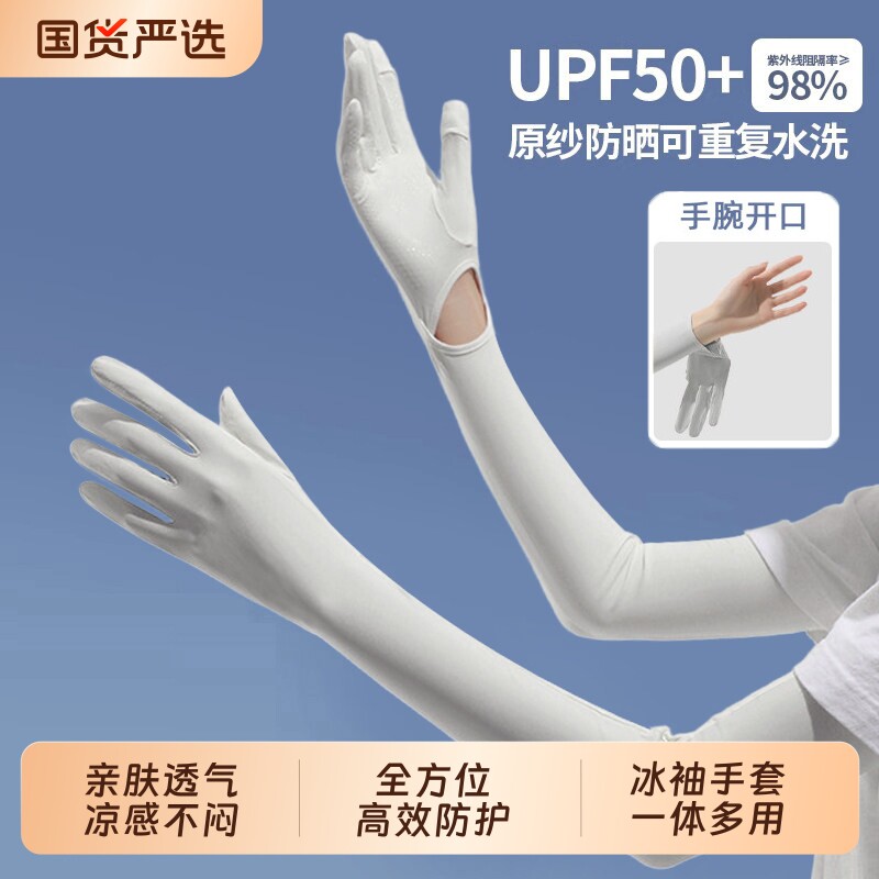 夏季冰丝防晒手套女防紫外线薄款防晒袖套开车骑行专用手臂套冰袖