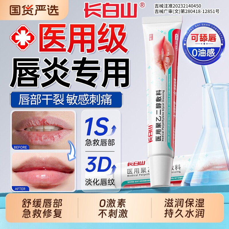 唇炎润唇膏嘴唇干裂脱皮专用保湿滋润去死皮医用型修复口角炎