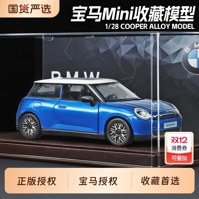 合金汽车模型宝马迷你mini正版