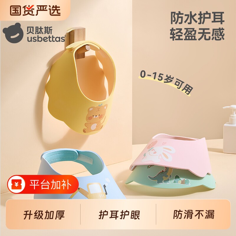 贝肽斯宝宝洗发帽洗头神器洗头挡水帽儿童婴儿防水小孩洗澡浴帽子