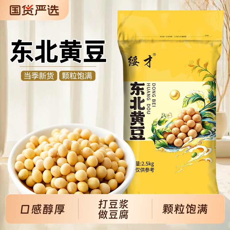 绥才大豆5斤装当季现货