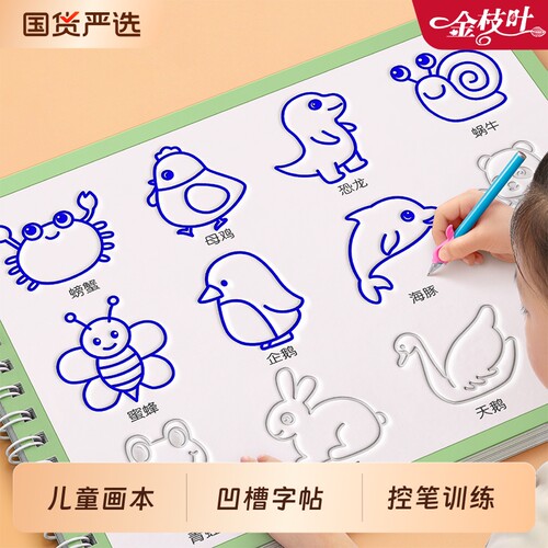儿童简笔画入门凹槽控笔训练