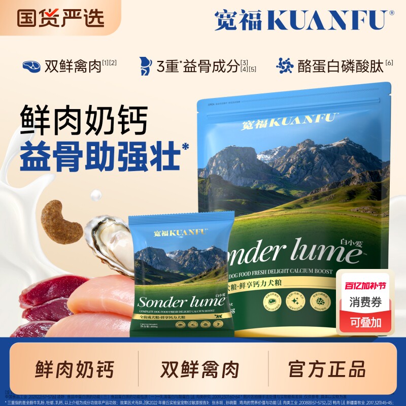 宽福狗粮鲜享鲜钙力双禽鲜肉奶钙狗粮全价小中大型犬成犬专用粮