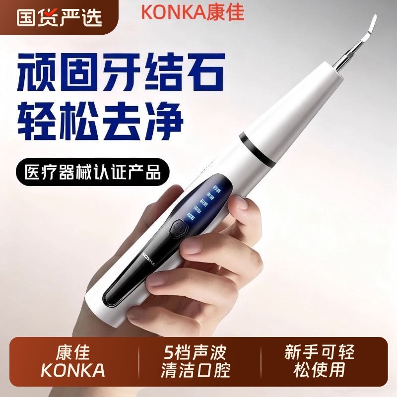 康佳超声波洁牙器牙结石冲牙器便捷式家用洗牙器牙齿美牙仪电动