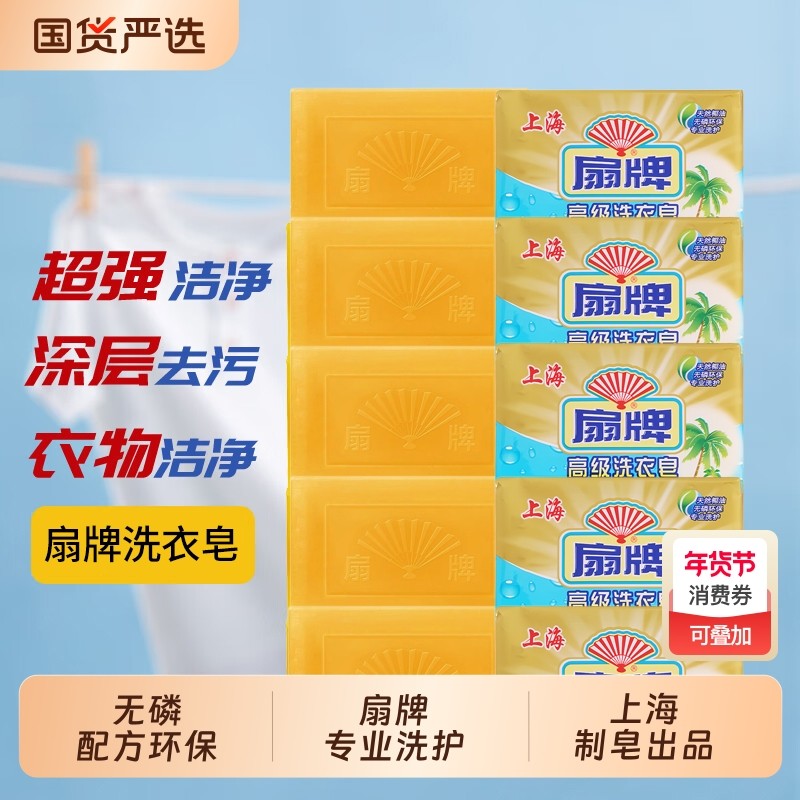 扇牌高级洗衣皂108g透明肥皂去污老肥皂椰油无磷泡沫丰富国货超强