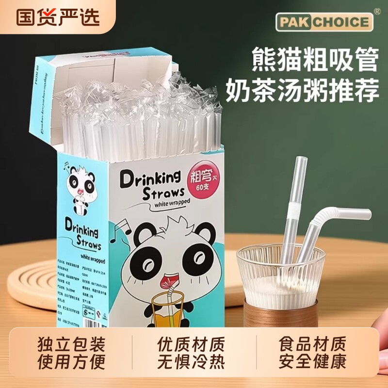 吸管一次性单独包装产妇儿童食品级塑料单支大弯头珍珠奶茶粗吸管