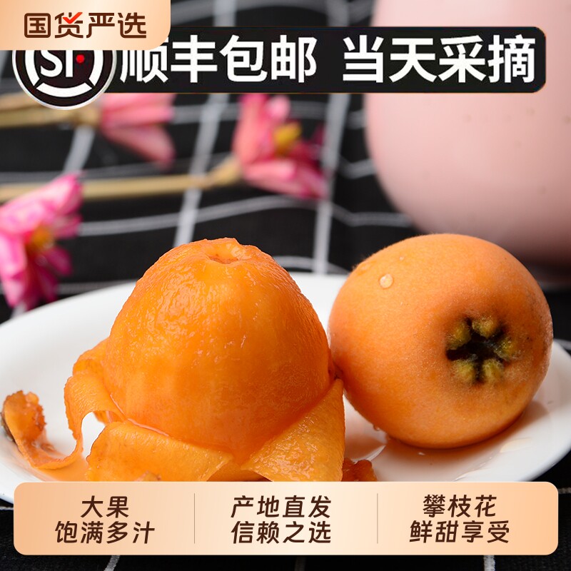 枇杷新鲜大果四川攀枝花阳光米易枇杷鲜果现摘当季水果整箱琵琶果