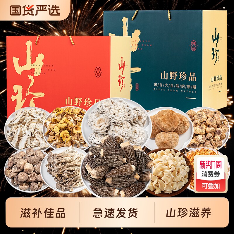 菌菇礼盒送礼长辈滋补山珍干货新年见家长走亲戚年货过年礼物纳福