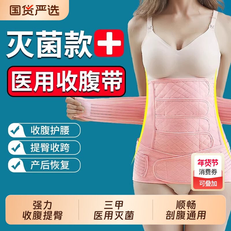 医用收腹带产后产妇专用顺产剖腹产束腹带塑身收腹孕妇月子刨腹产