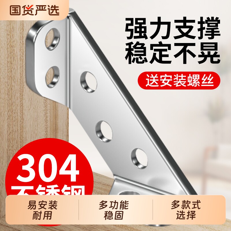 304不锈钢角钢加厚角码90度直角三角铁支架连接件加固柜子螺丝t型