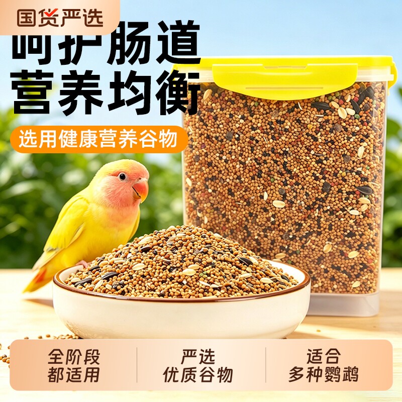 鹦鹉鸟粮虎皮玄风鸟食饲料混合营养五谷粮食鹦鹉专用食物鸟粮