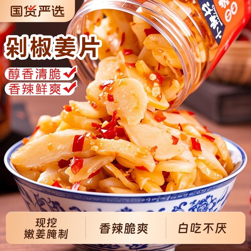 脆嫩剁椒姜片湖南特产即食泡姜下饭菜香辣咸菜辣椒瓶装拌饭酱咸菜