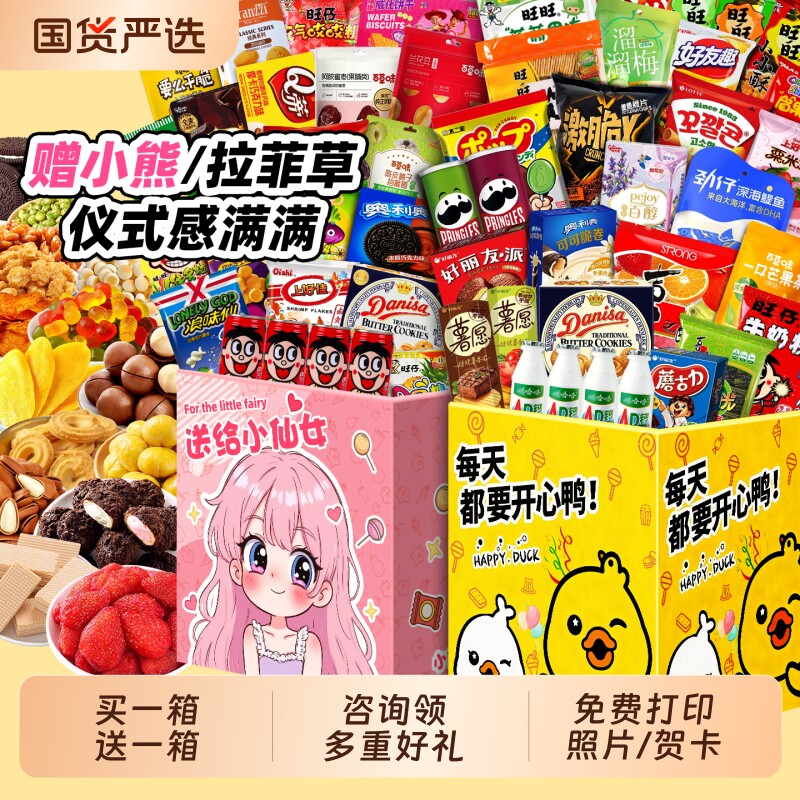 零食大礼包送女友小朋友男生日礼物超大巨型整箱解馋休闲食品小吃