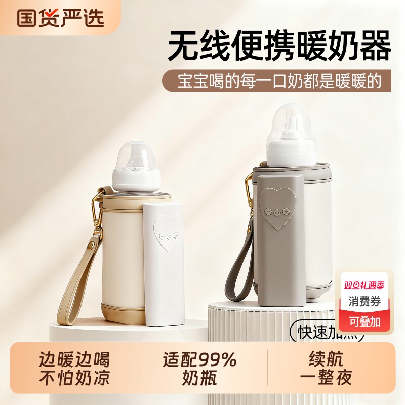 奶瓶保温套无线便携保温神器