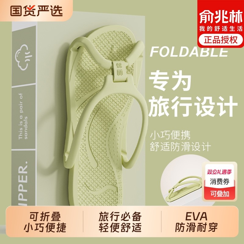 俞兆林可折叠旅行拖鞋女便携式旅游防滑男人字拖一次性可洗澡酒店