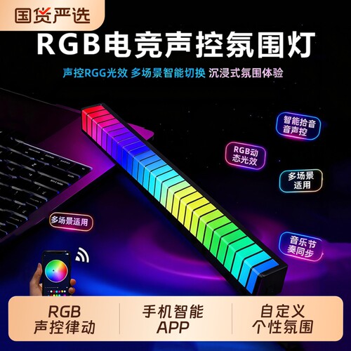 RGB氛围灯拾音灯电竞车载气氛灯
