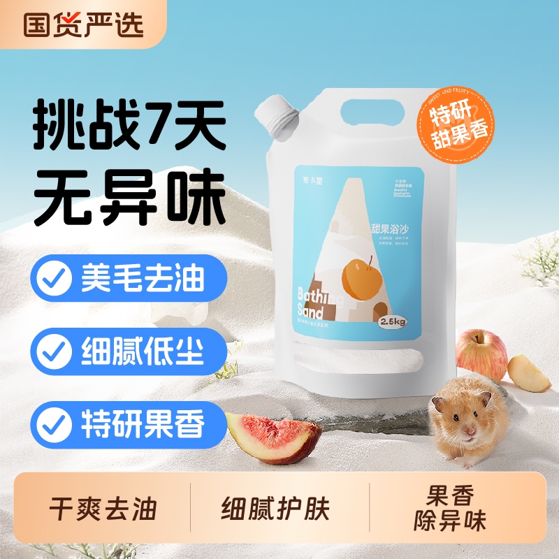 布卡星仓鼠浴沙除臭留香
