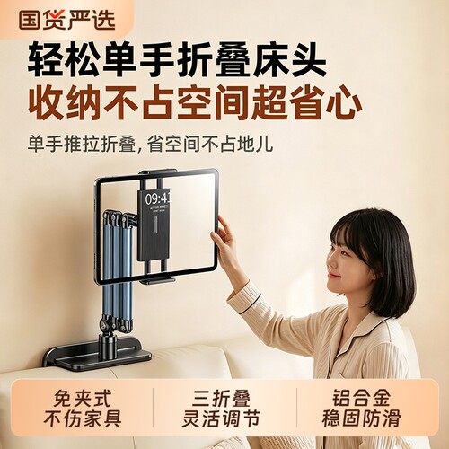 2026新款床头懒人手机平板支架