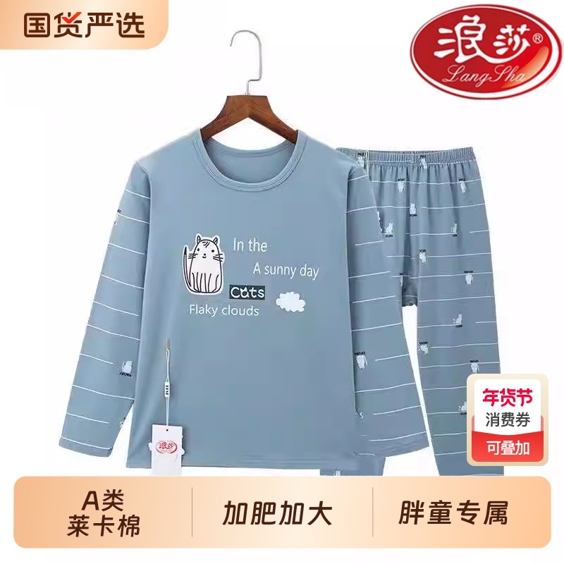 浪莎胖童装男女童加大加肥秋衣秋裤内衣套装宽松睡衣线衣线裤秋冬,童装/婴儿装/亲子装,内衣套装,淘宝优惠券,粉丝福利购,淘宝优惠卷