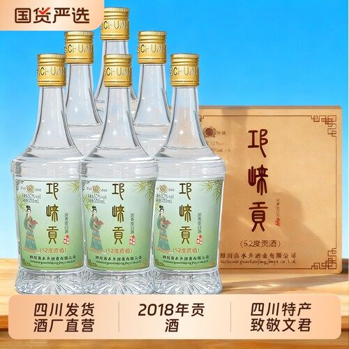 2018年四川邛崃贡酒纯粮酒52度浓香型白酒口粮酒瓶装整箱酒厂酒业