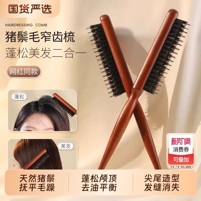 猪鬃毛檀木梳子蓬松梳颅顶专家用防静电刘海便携按摩经络神器头部