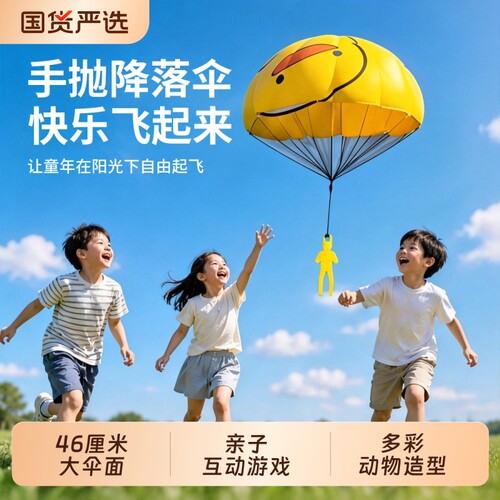 儿童手抛降落伞幼儿园户外运动