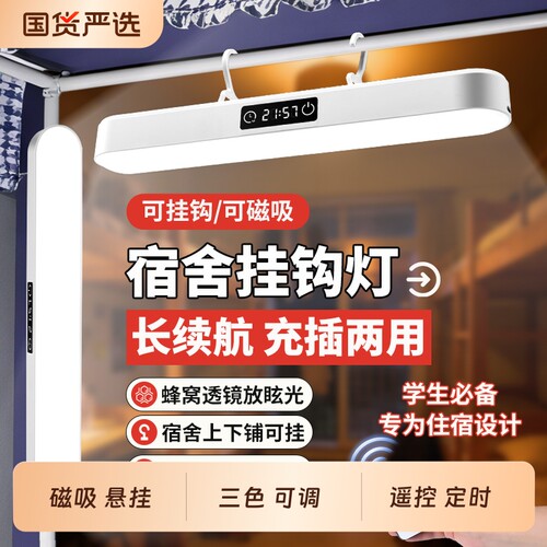 台灯学习专用宿舍灯学生磁吸酷毙灯书桌时钟充电式床头灯护眼神器