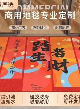 周年庆场景装饰布置地垫开业门店氛围装饰地毯商用喜庆迎宾脚垫子