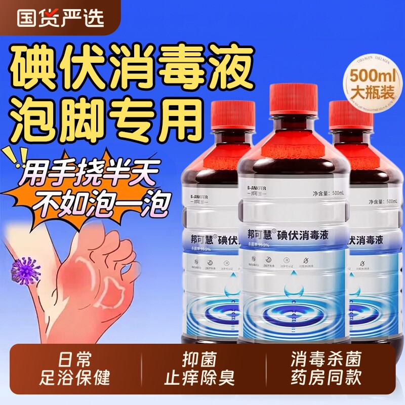 医用碘伏500ml大容量高浓度杀菌图片