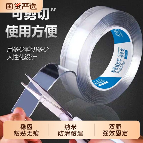 纳米双面胶强力高粘度粘贴片固定魔力胶透明无痕魔术贴车用胶带墙面不伤墙德福