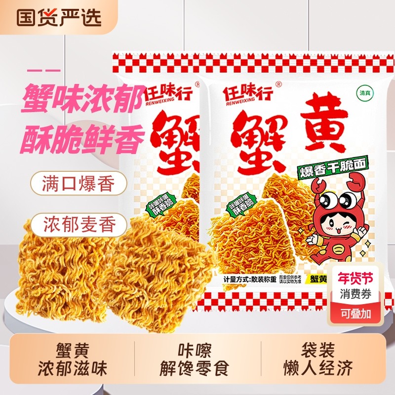 蟹黄干脆面香爆脆干脆面干吃方便面清真怀旧零食大礼包整箱装批发,零食/坚果/特产,膨化食品,淘宝优惠券,粉丝福利购,淘宝优惠卷