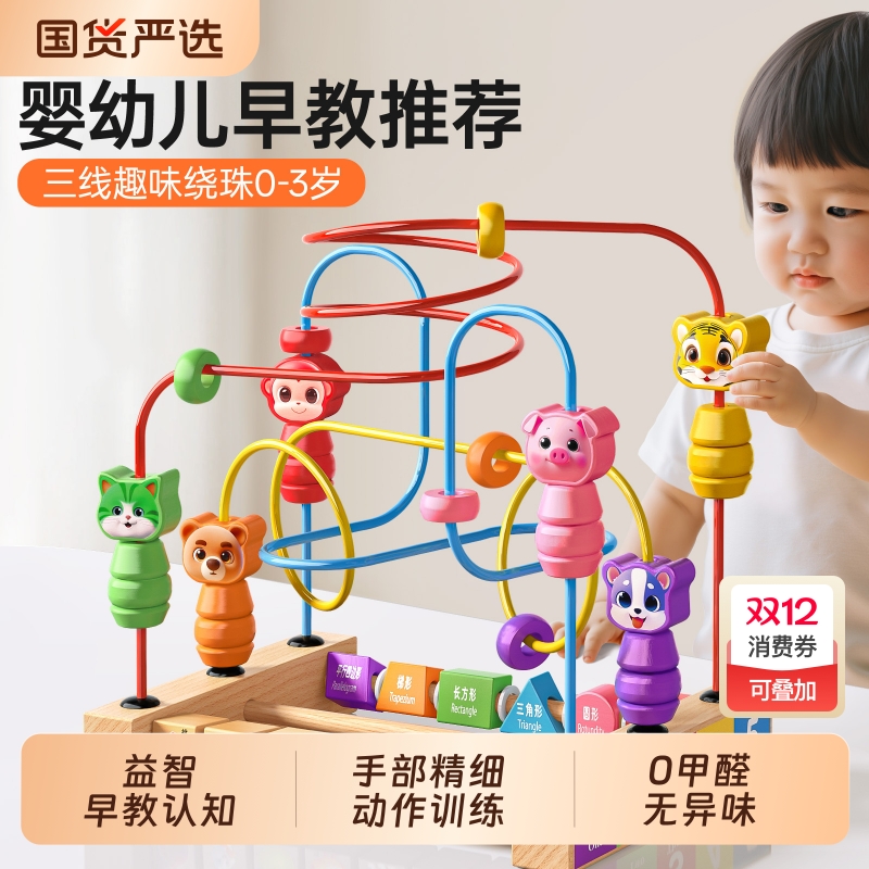 婴儿童益智宝宝可啃咬实木珠子绕珠玩具蒙氏早教手部精细动作训练