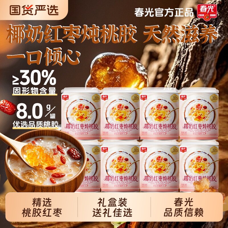 春光海南特产椰奶红枣炖桃胶即食早餐代餐果味饮料年货礼盒送礼