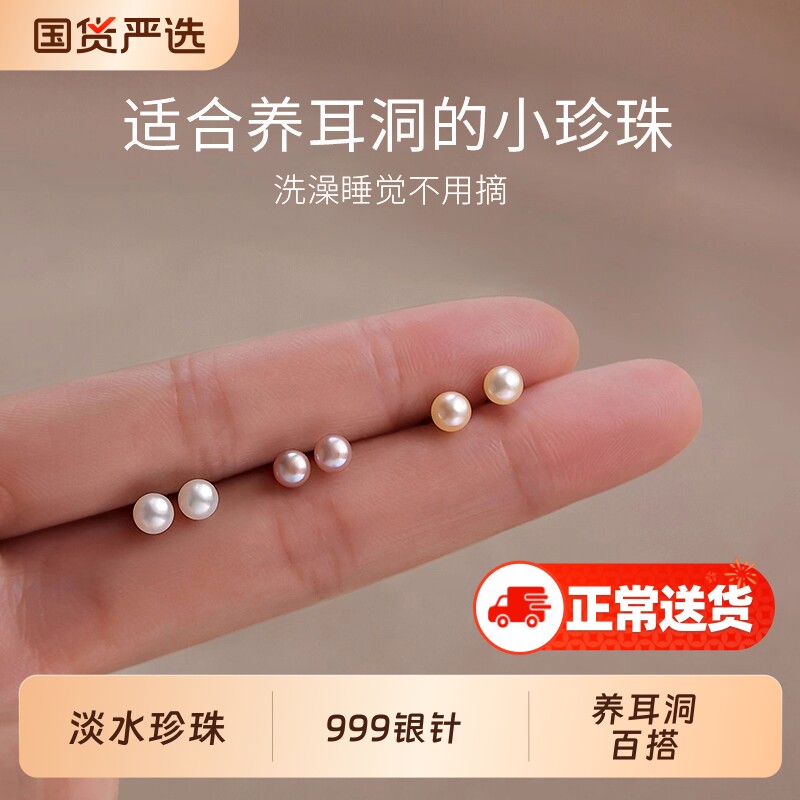 999纯银淡水珍珠耳钉女防堵针养耳洞小耳环高级感耳骨钉耳饰足银