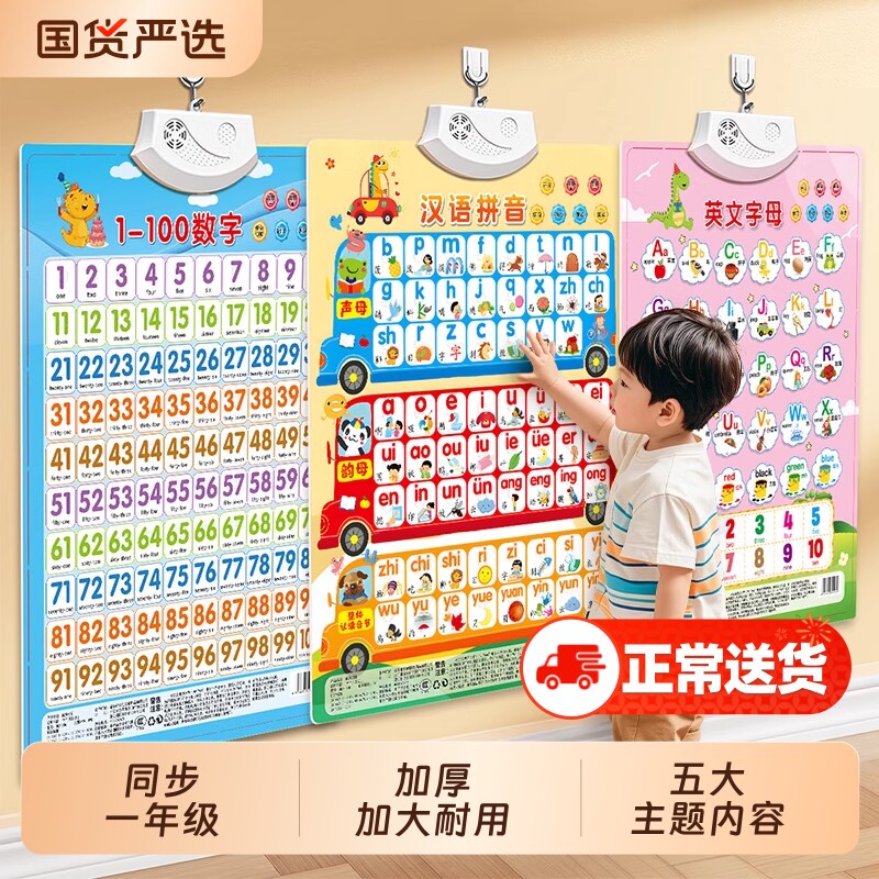 自然拼读发音拼音标挂图数字母表墙贴婴幼儿有声早教识字训练神器