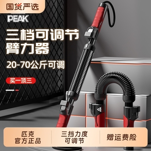 匹克臂力器男士 可调节弹簧棒神器握力胸肌训练60力量家用健身器材