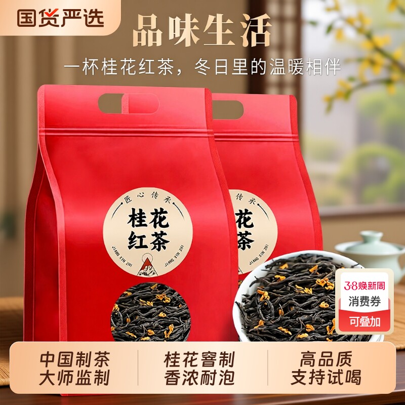 龙地山2025新茶桂花红茶自己喝正山小种特级浓香型茶叶奶茶店专用