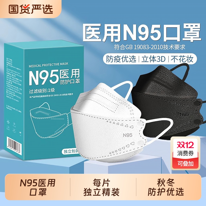 N95级医用防护口罩一次性医疗3d立体秋冬女高颜值柳叶官方正品