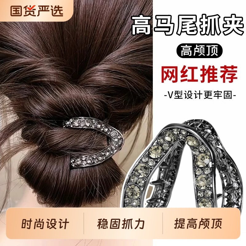 高马尾V型抓夹 固定神器后脑勺丸子头发夹高级感满水钻夹子头饰女