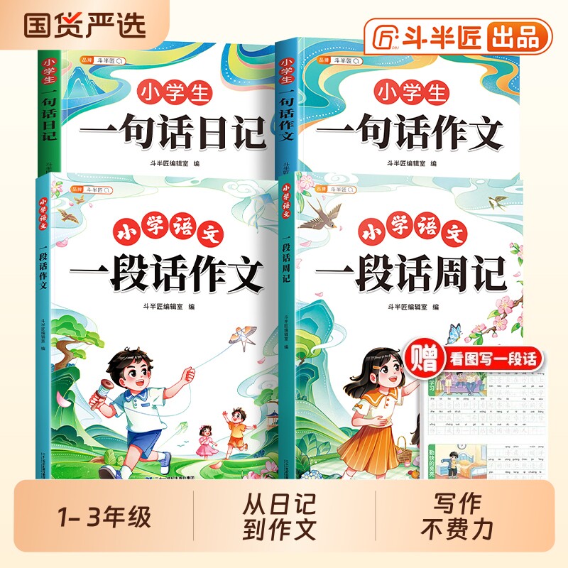 斗半匠】加厚365篇一句话日记图片