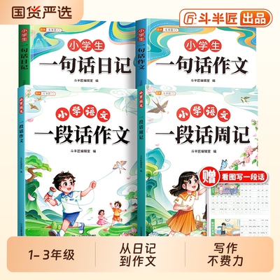 斗半匠】加厚365篇一句话日记