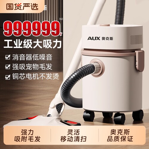 奥克斯大吸力吸尘器|千人加购