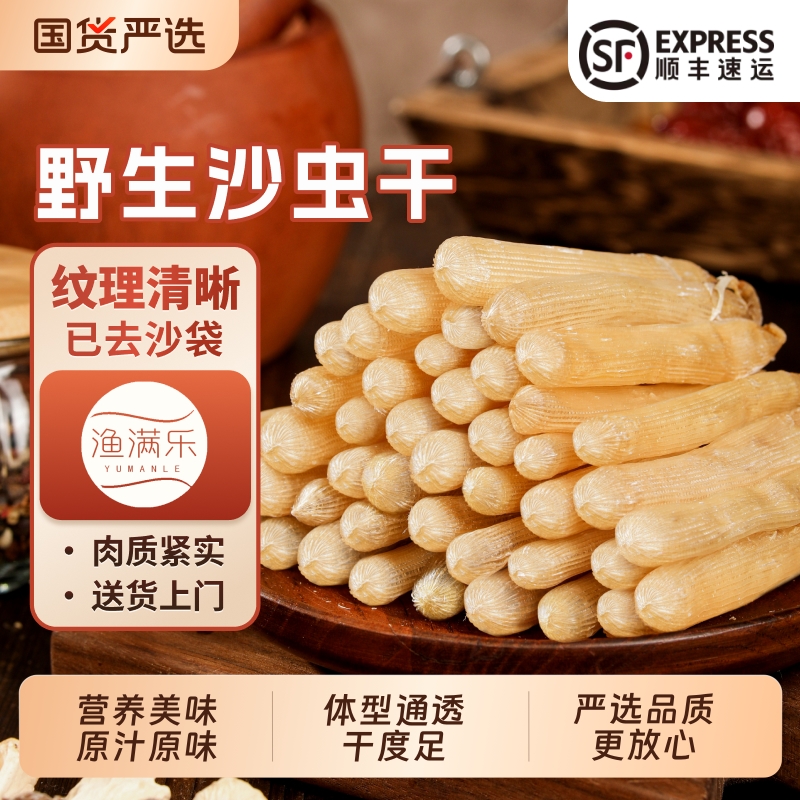 特产新鲜沙虫海鲜干货煲汤煮粥