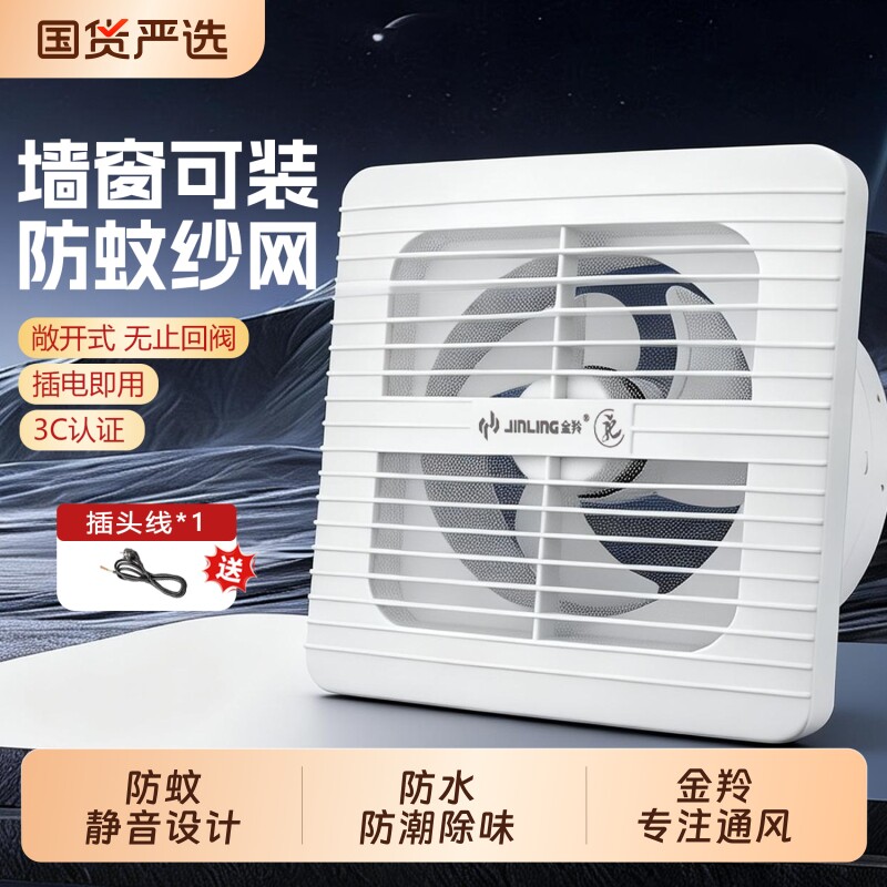 金羚排气扇带防蚊网玻璃卫生间墙壁防蚊厕所浴室抽风机排风扇