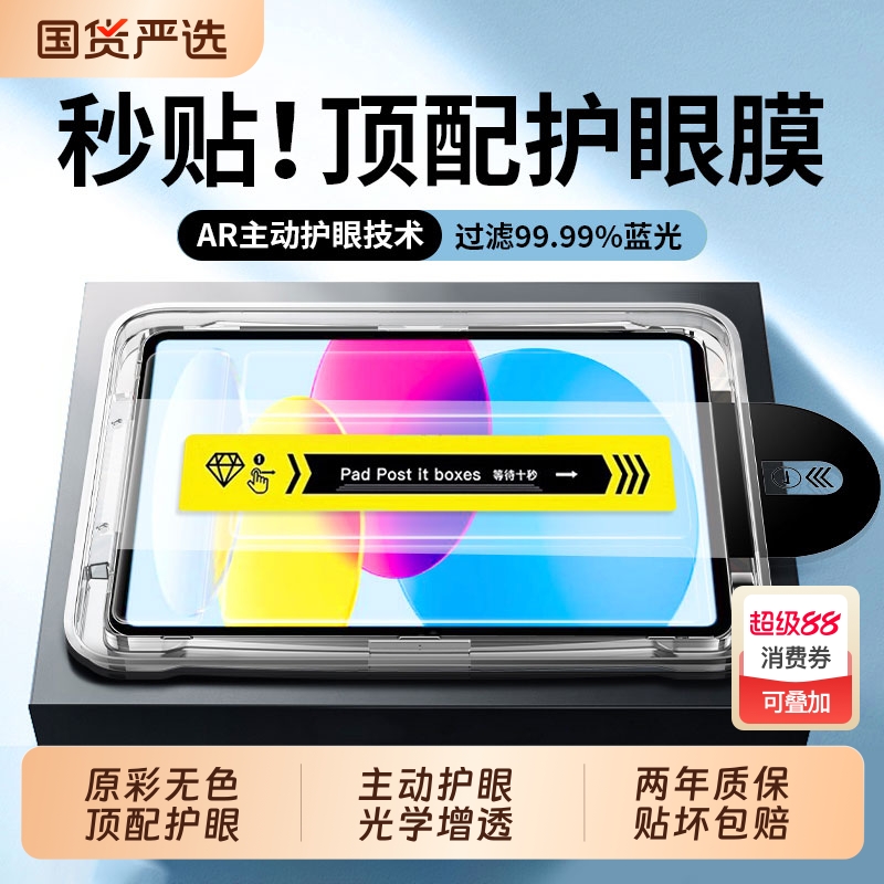 【2025新款原彩护眼】ipad钢化膜