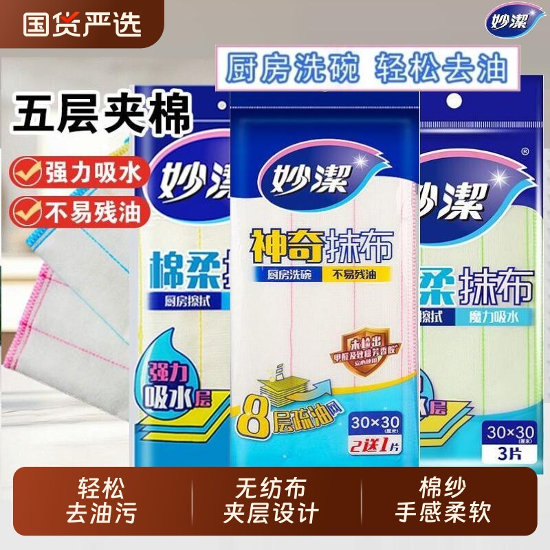 妙洁棉柔抹布厨房洗碗布加厚吸水不易掉毛去油清洁布魔力神奇八层图片